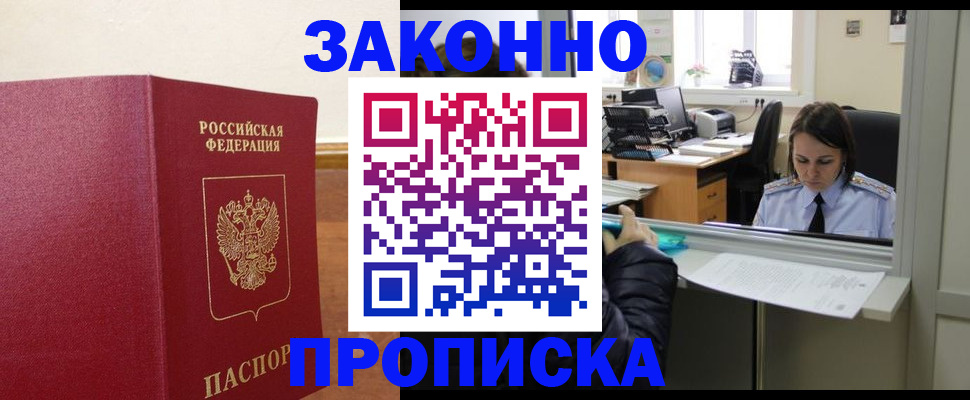 временная прописка в Ступино